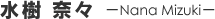 ށX -Nana Mizuki-