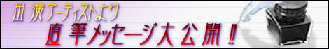 oA[eBXg蒼MbZ[WJ!!