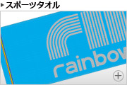 オフィシャルスポーツタオル