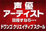ドワンゴクリエイティブスクール