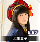 麻生夏子