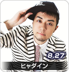ヒャダイン