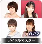 アイドルマスター