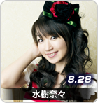 水樹奈々