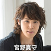 宮野真守