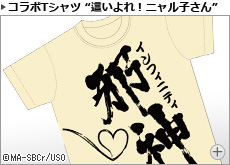 アニサマ2012 コラボTシャツ 這いよれ!にゃる子さん 内容紹介