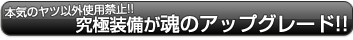 アニサマ2012 ライブコマンドーX