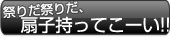 アニサマリストバンド2012 内容紹介