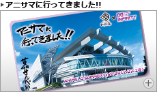 アニサマに行ってきました!! 内容紹介