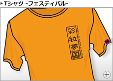 アニサマ2012 オフィシャルTシャツ フェスティバル