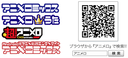 アニメロミックスQRコード