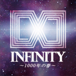 アニサマ2012テーマソングCD「INFINITY ~1000年の夢~」本日発売!