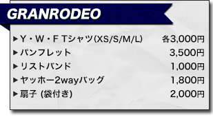 アニサマ2013 GRANRODEO アーティストグッズ