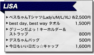 アニサマ2013 LiSA アーティストグッズ
