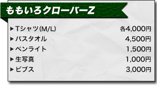 アニサマ2013 ももいろクローバーZ アーティストグッズ