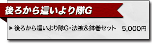 アニサマ2013 後ろから這いより隊G アーティストグッズ
