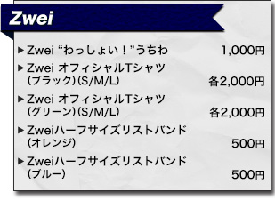 アニサマ2013 Zwei アーティストグッズ