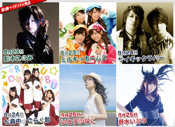 出演アーティスト追加発表！