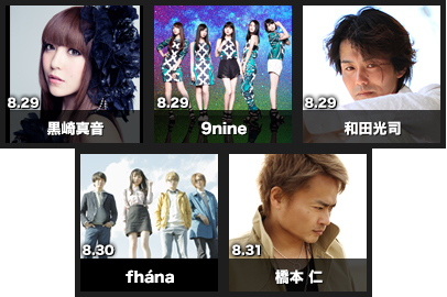 出演アーティスト追加発表！