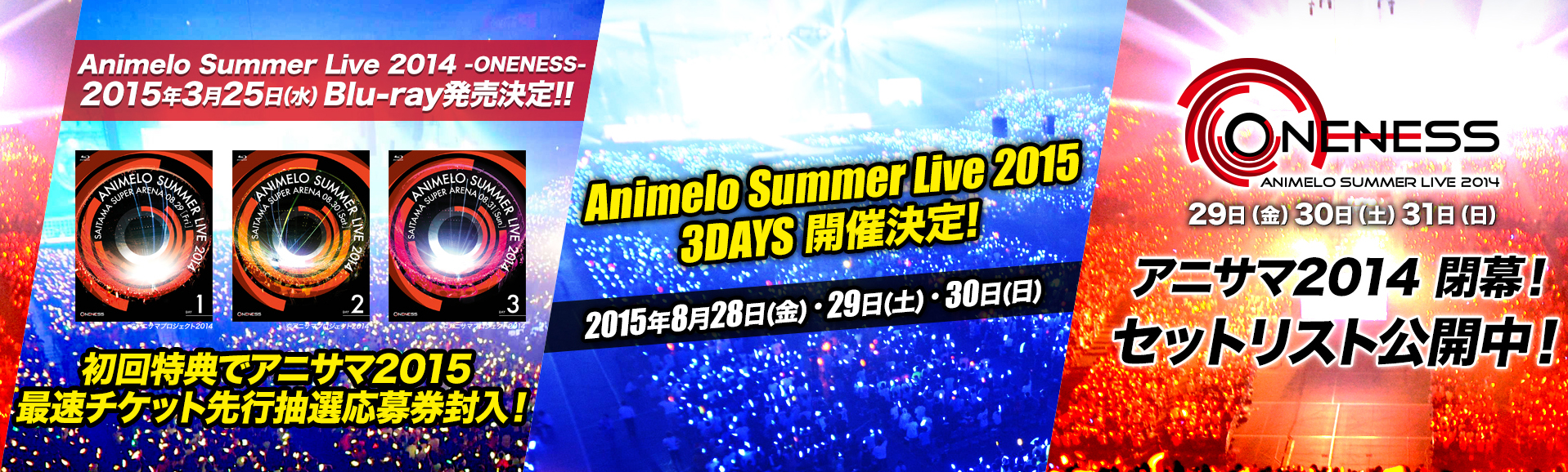 Animelo Summer Live 2014 -ONENESS- | アニメロサマーライブ2014