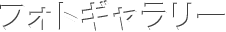 フォトギャラリー