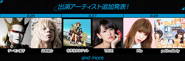 出演アーティスト追加発表！