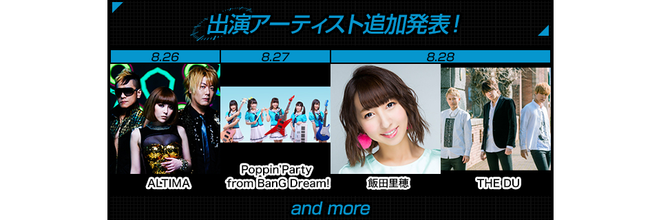 出演アーティスト追加発表！