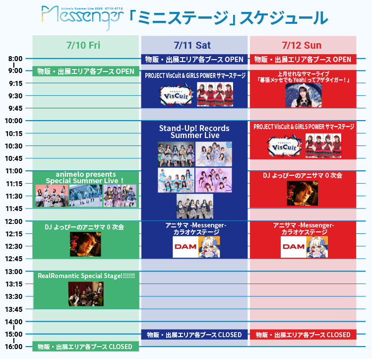 ミニステージ スケジュール