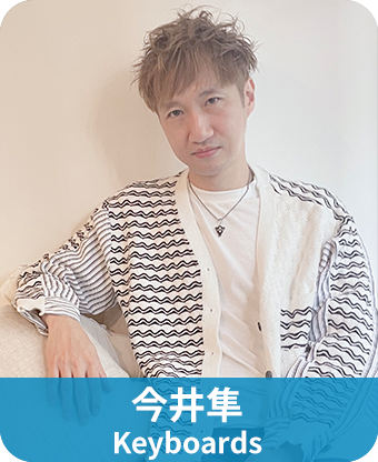 今井隼