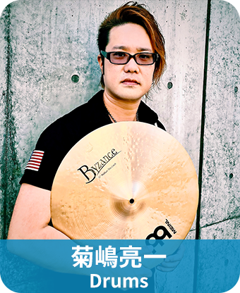 菊嶋亮一