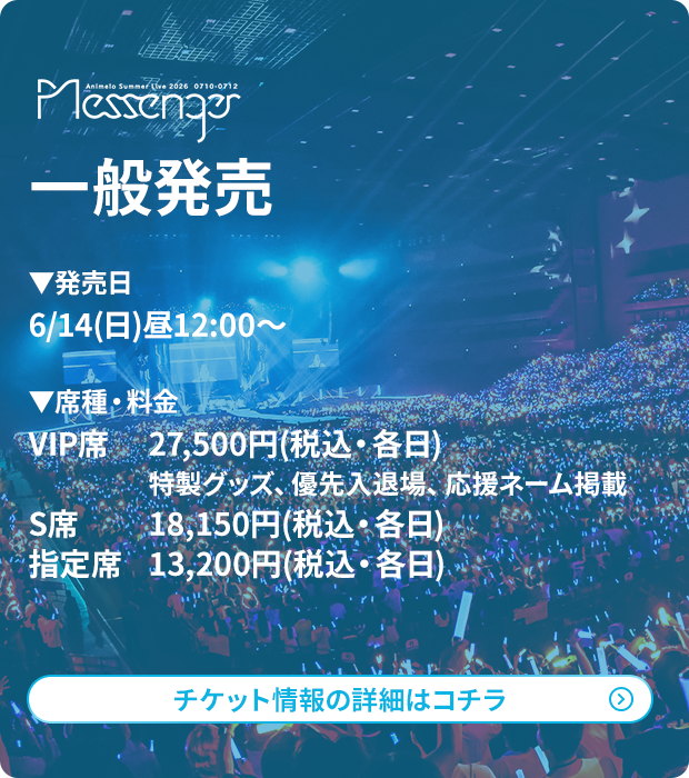 一般発売