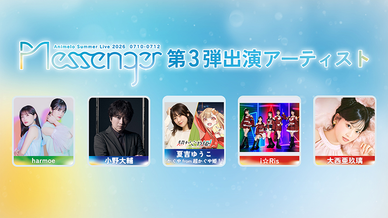 第3弾出演アーティスト発表!画像