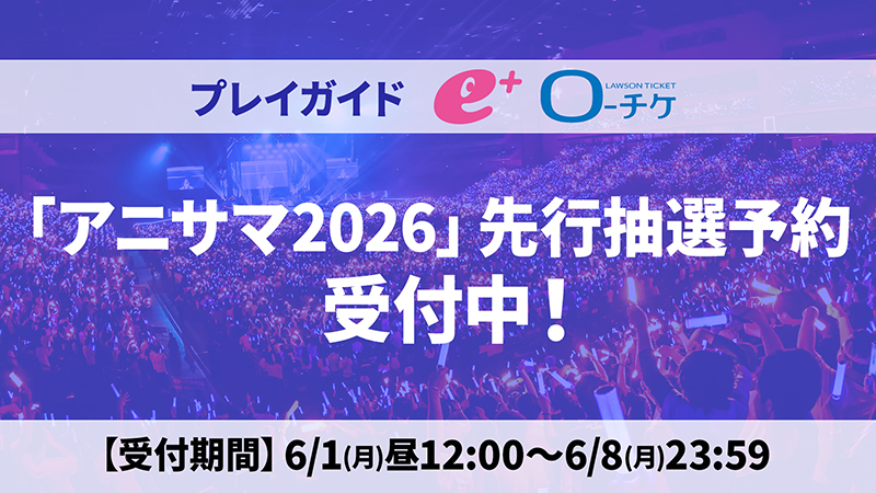 プレイガイド先行抽選予約受付中!画像