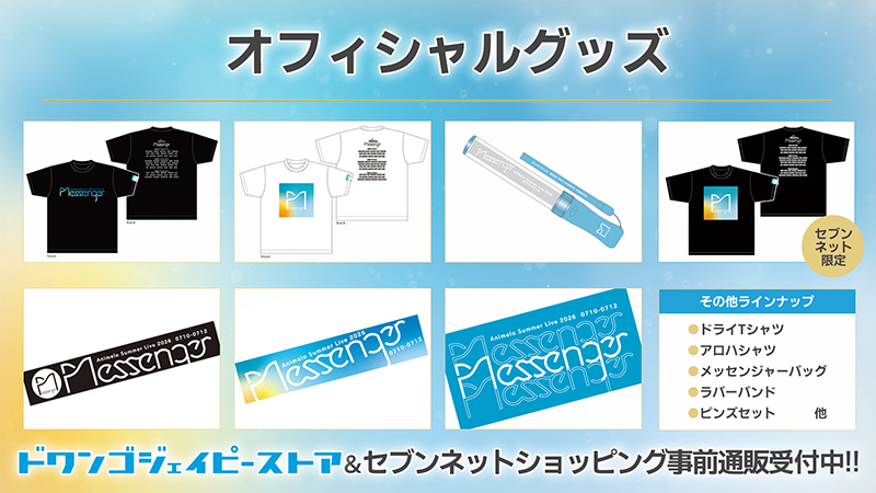 オフィシャルグッズ事前通販受付中!画像