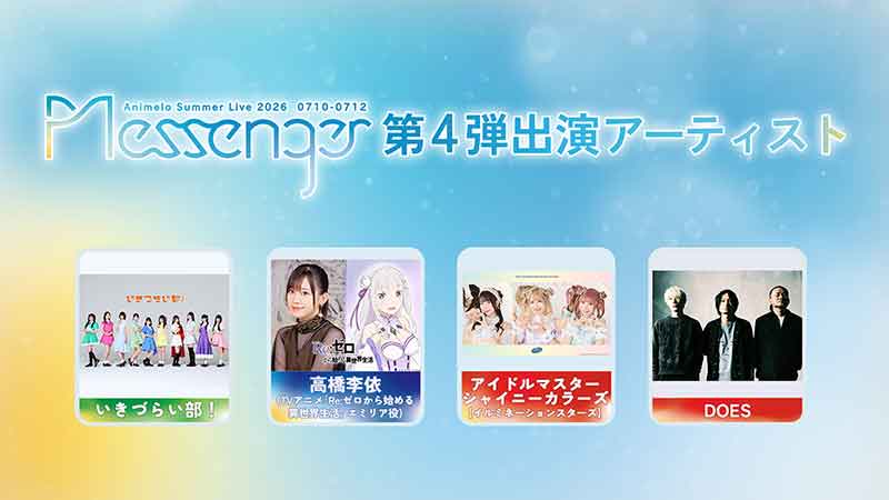 第4弾出演アーティスト発表!画像