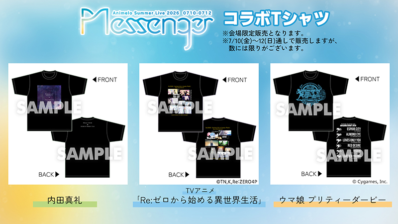 アニサマ2026コラボTシャツのラインナップ&デザイン決定!画像