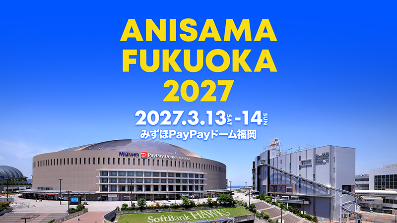 2027/3/13(土)・14(日) 「ANISAMA FUKUOKA 2027」開催決定!画像