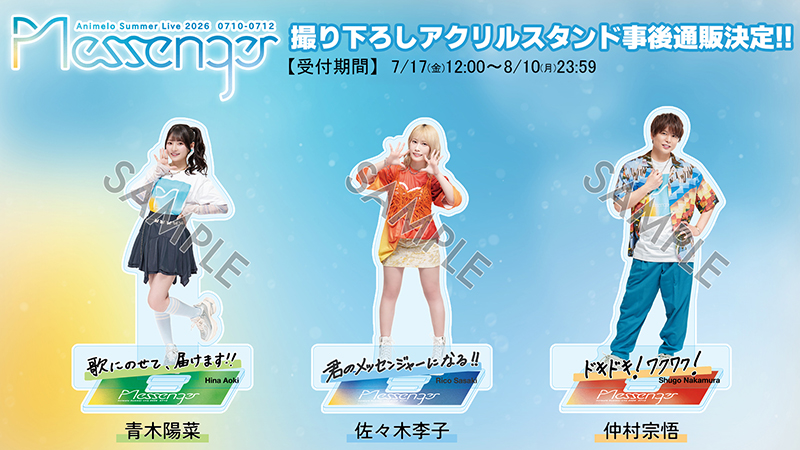 「撮り下ろしアクリルスタンド」ほかオフィシャルグッズ事後通販決定!画像