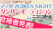 AjT} GIRLS NIGHT _T[I[fBV in jRjR