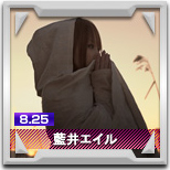 藍井エイル(特別出演)