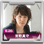 宮野真守