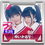 ゆいかおり
