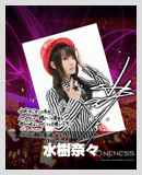水樹奈々
