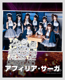 アフィリア・サーガ